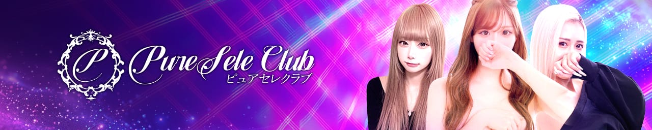 ピュアセレクラブ - 錦糸町