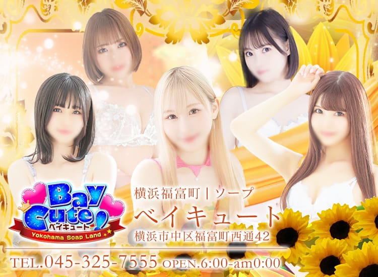 ベイキュート - 横浜