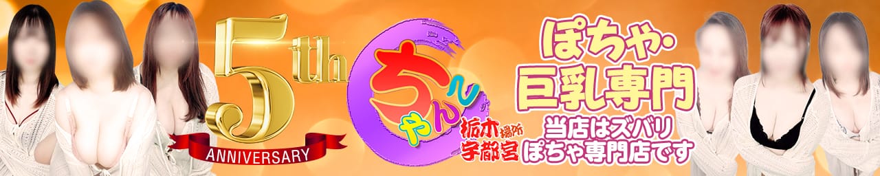 栃木宇都宮ちゃんこ - 宇都宮