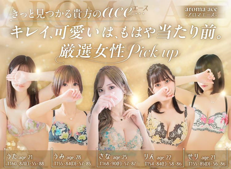 aroma ace. －アロマエース－ - 広島市内