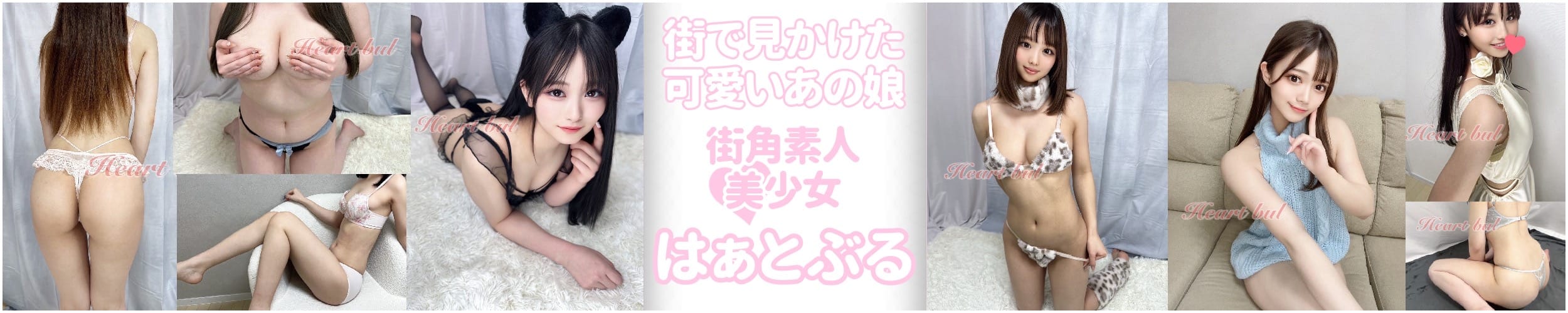 はぁとぶる - 名古屋