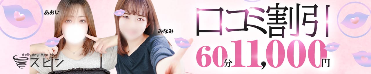 SPIN（スピン） その2