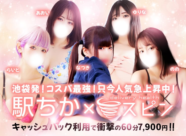 SPIN（スピン） - 池袋