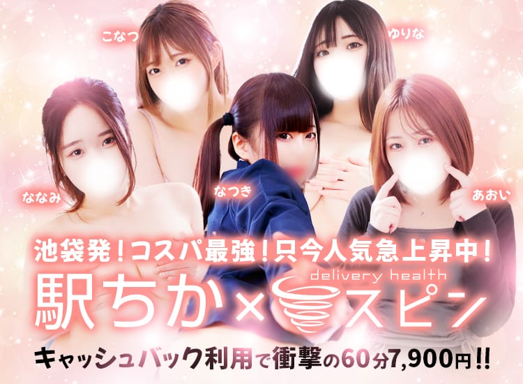 SPIN（スピン） - 池袋