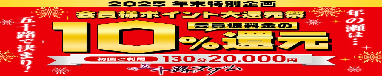 五十路マダムエクスプレス厚木店（カサブランカグループ） - 厚木