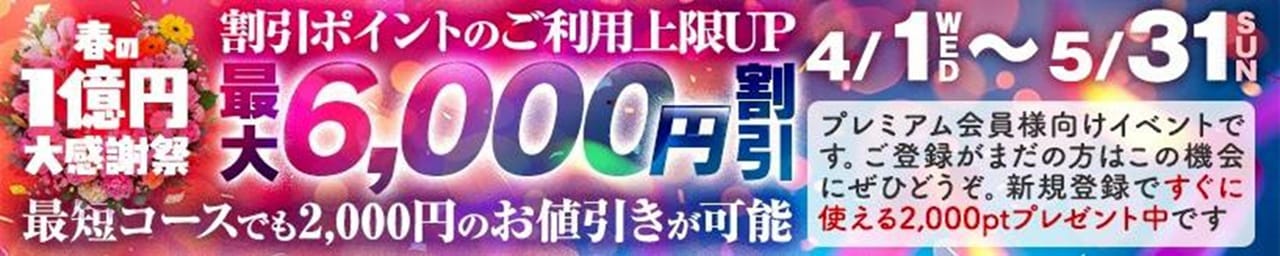 五十路マダムエクスプレス厚木店（カサブランカグループ） - 厚木