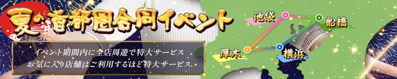 五十路マダムエクスプレス厚木店（カサブランカグループ） - 厚木