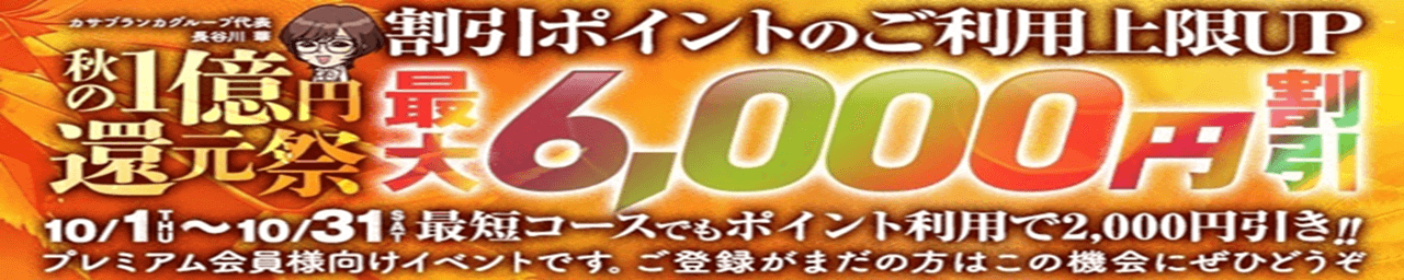 五十路マダムエクスプレス厚木店（カサブランカグループ） - 厚木
