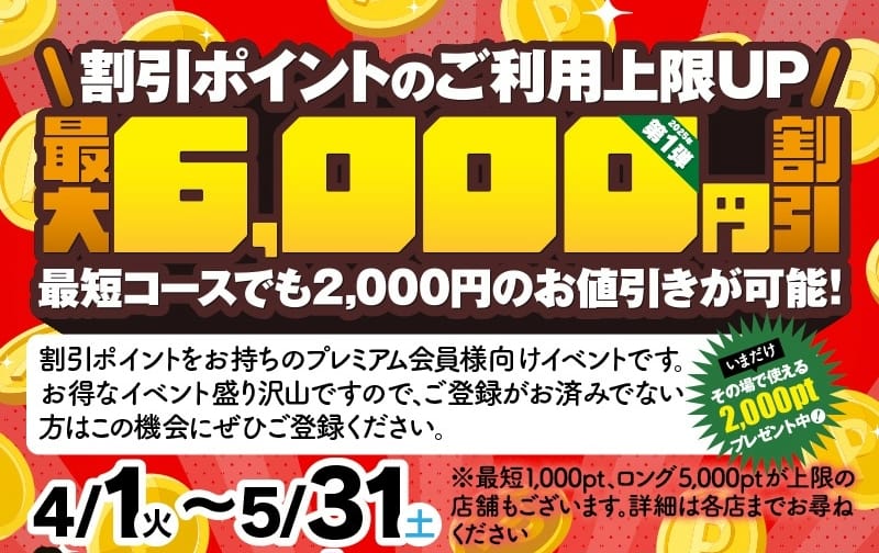 割引クーポン：五十路マダムエクスプレス厚木店（カサブランカグループ）