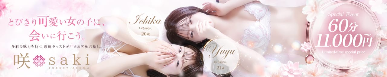 luxury aroma 咲 - 福岡市・博多