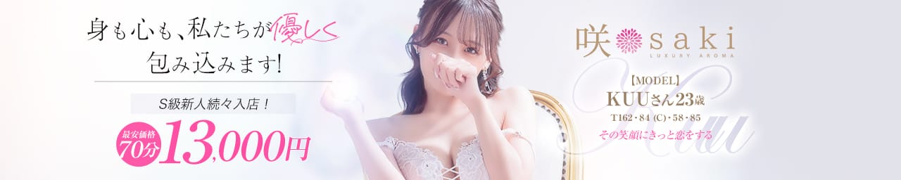luxury aroma 咲 - 福岡市・博多