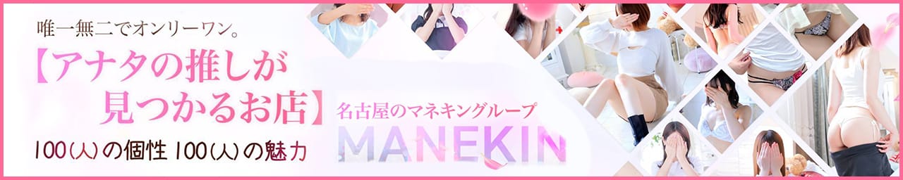 マネキン名古屋