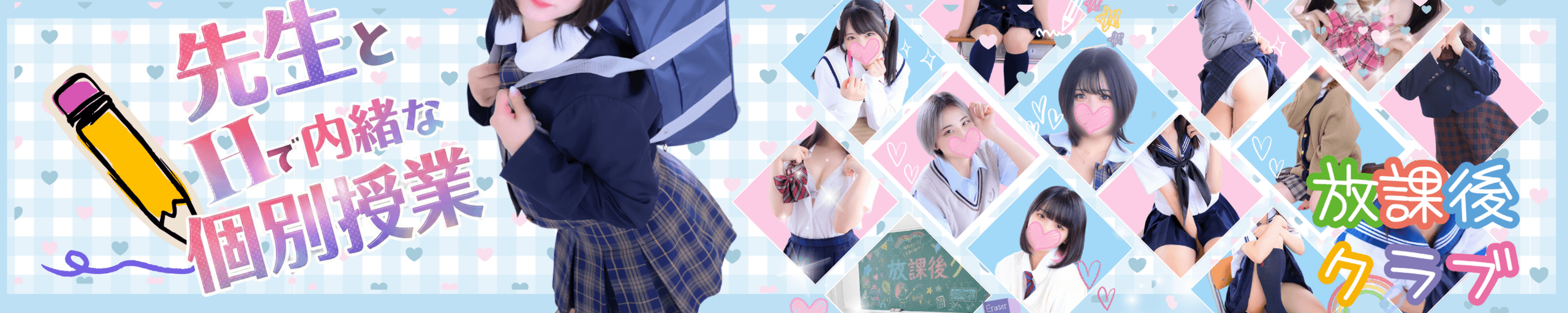 放課後クラブ（福岡ハレ系）