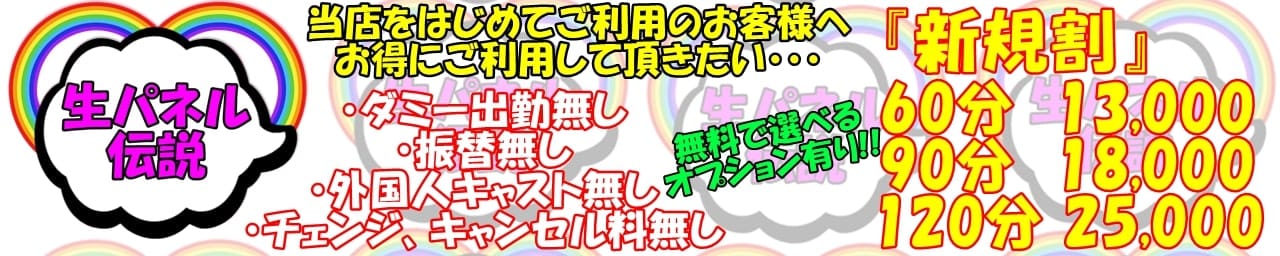 女の子がセルフで撮影する店！！成田デリヘル『生パネル』伝説