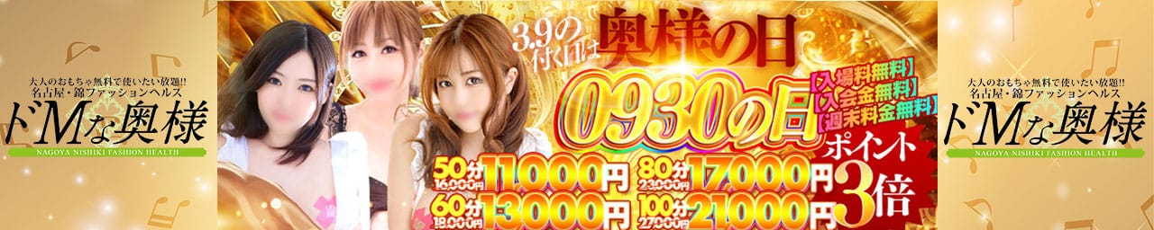 ドМな奥様 名古屋・錦店