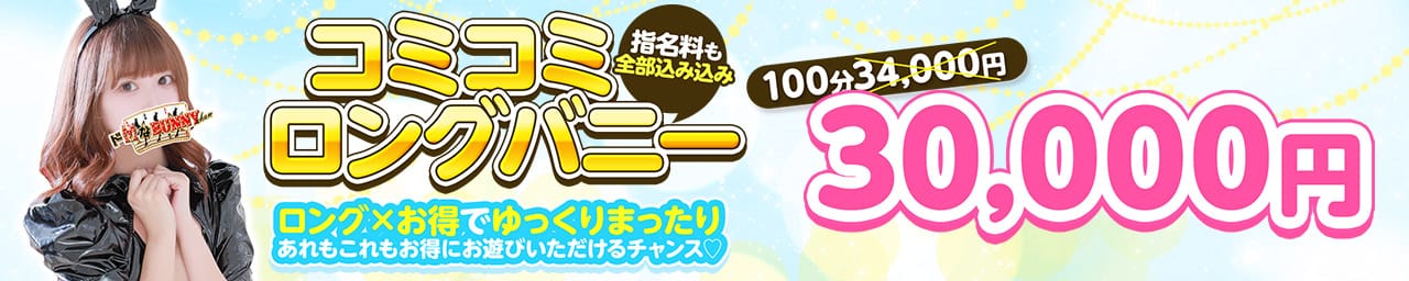 ドMなバニーちゃん大宮店 その3