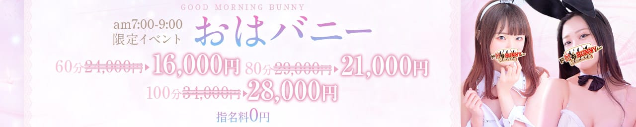 ドMなバニーちゃん大宮店