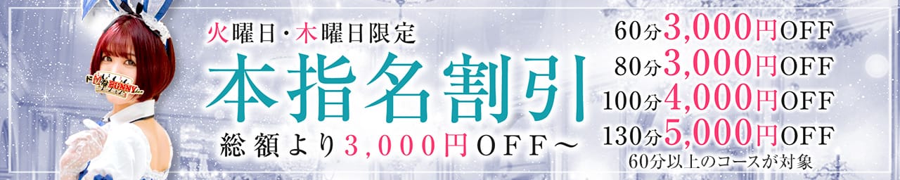 ドMなバニーちゃん大宮店 その3