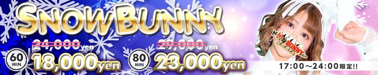 ドMなバニーちゃん大宮店