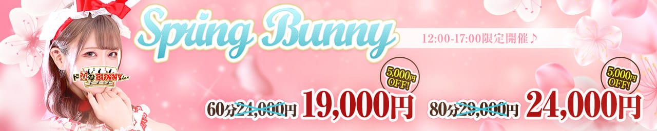 ドMなバニーちゃん大宮店 - 大宮