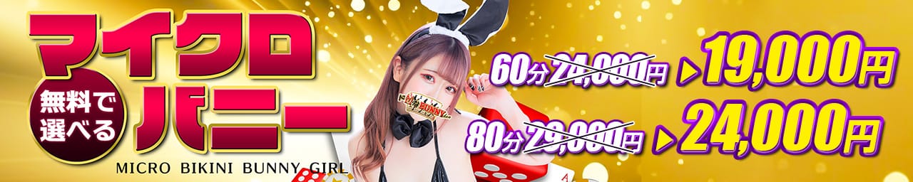 ドMなバニーちゃん大宮店 - 大宮