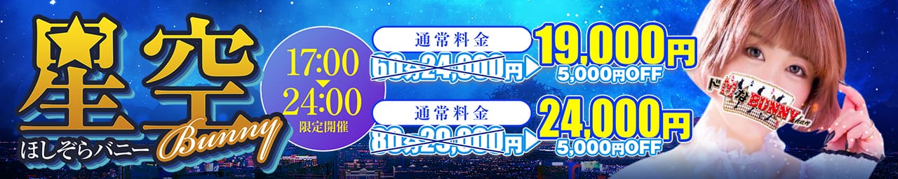 ドMなバニーちゃん大宮店