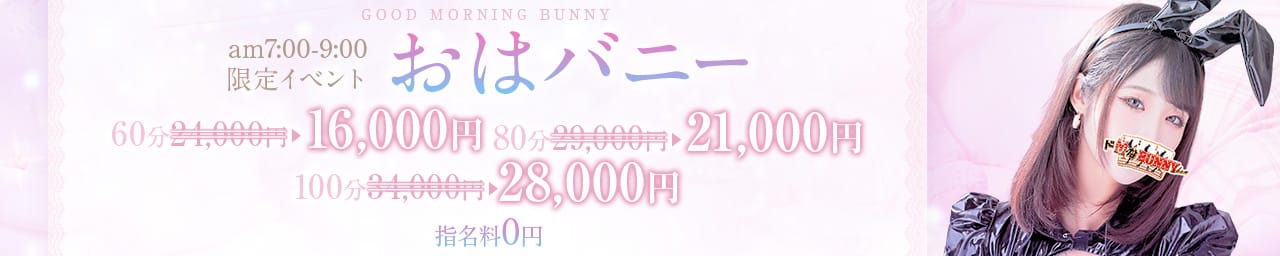 ドMなバニーちゃん大宮店