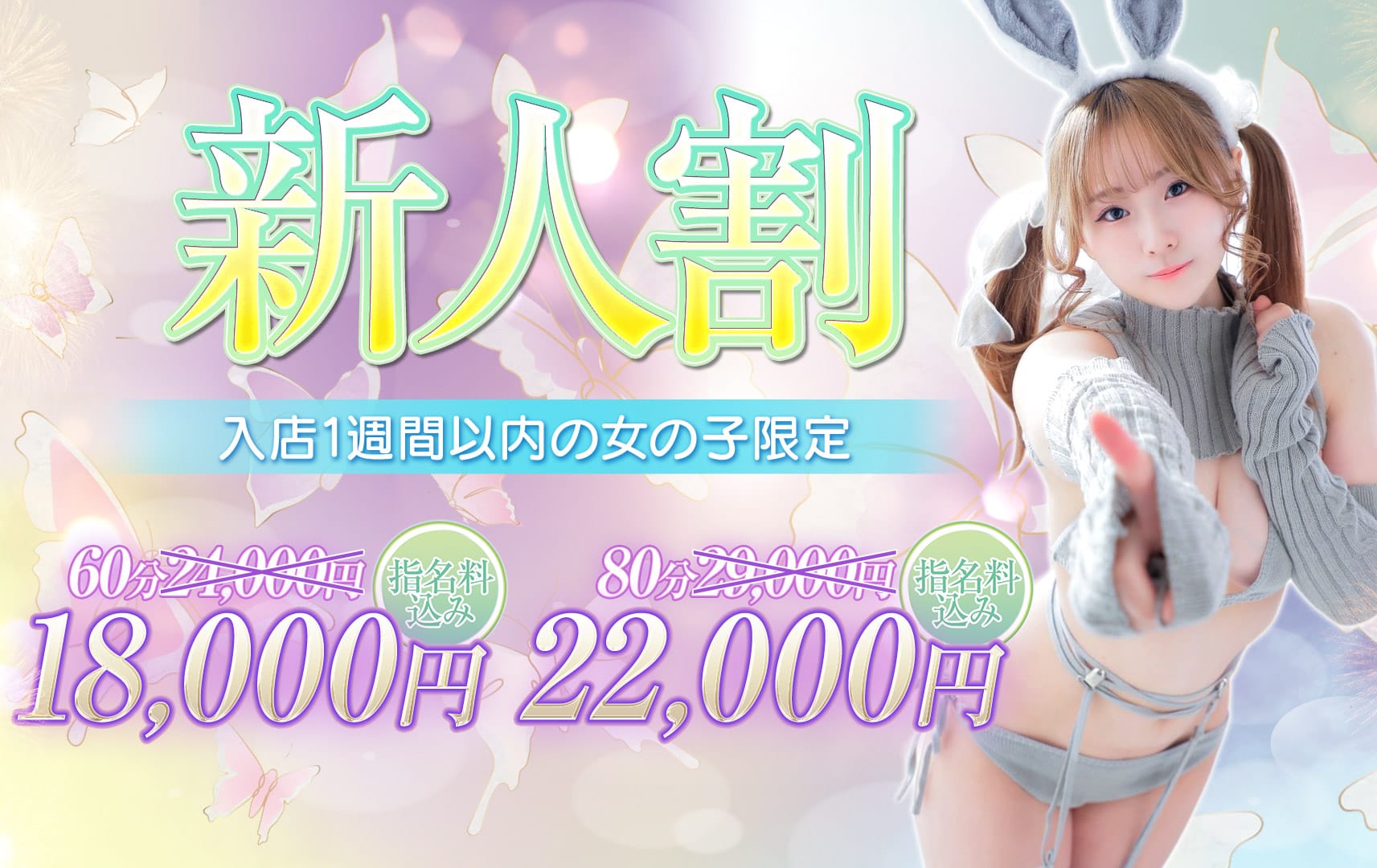 割引クーポン：ドMなバニーちゃん大宮店