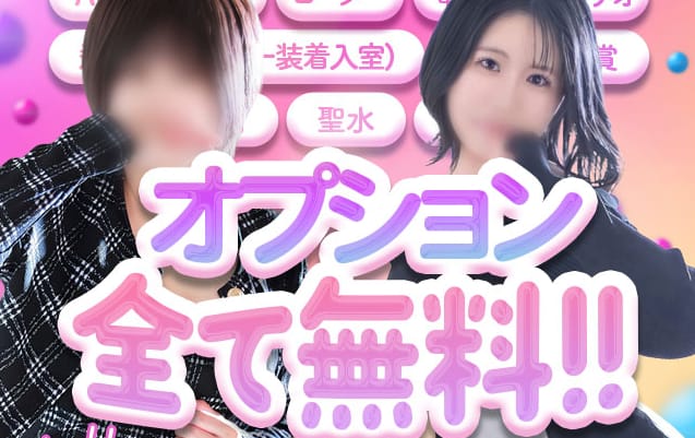 割引クーポン：福島♂風俗の神様 郡山店