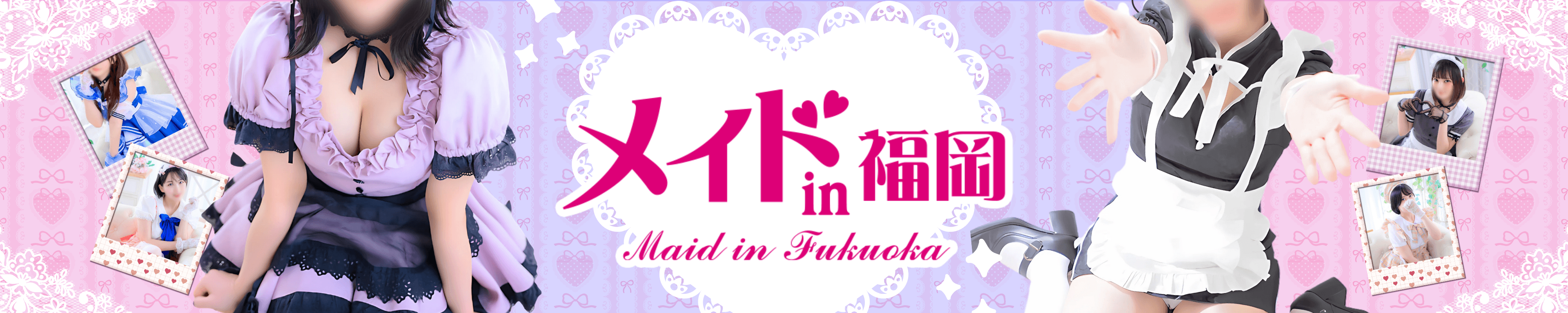 メイドin福岡（福岡ハレ系）