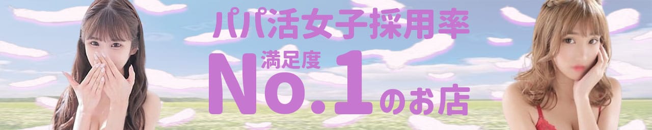 現役女子大生パパ活サークル