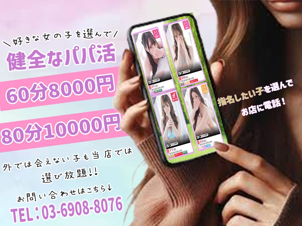 現役女子大生パパ活サークル - 新橋・汐留