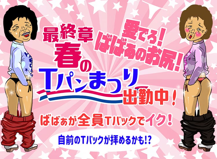 熟女の風俗最終章 仙台店 - 仙台