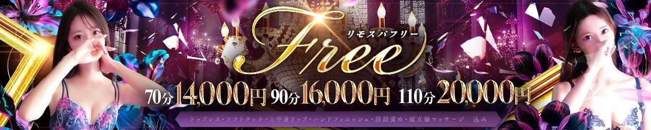 Remote Spa Premium(リモートスパプレミアム) - 梅田