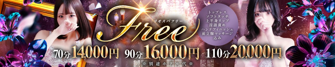 Remote Spa Premium(リモートスパプレミアム) - 梅田