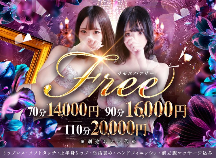 Remote Spa Premium(リモートスパプレミアム) - 梅田