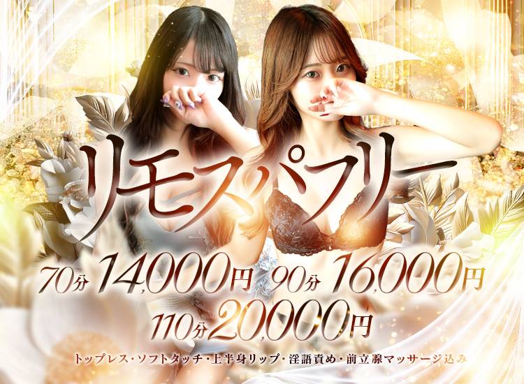 Remote Spa Premium(リモートスパプレミアム) - 梅田