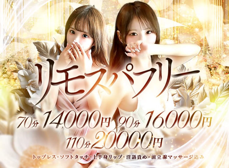 Remote Spa Premium(リモートスパプレミアム) - 梅田