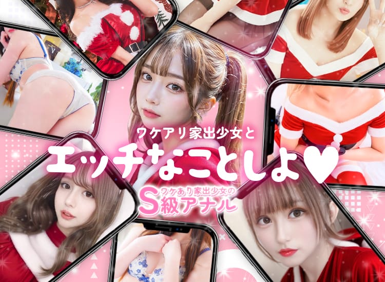 ワケあり家出少女のS級アナル - 岡崎・豊田(西三河)