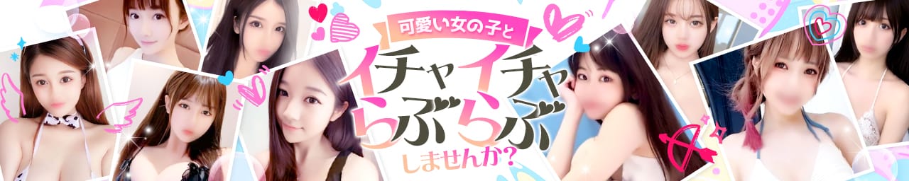 らぶらぶ倶楽部