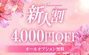 割引クーポン：ピンキーエコ