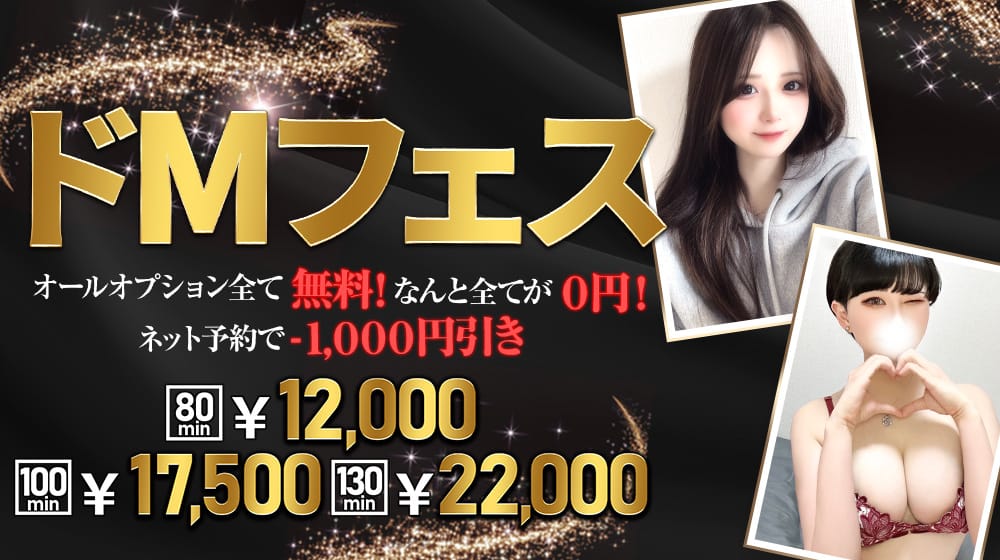 どMばすたーず 群馬 高崎店 - 高崎