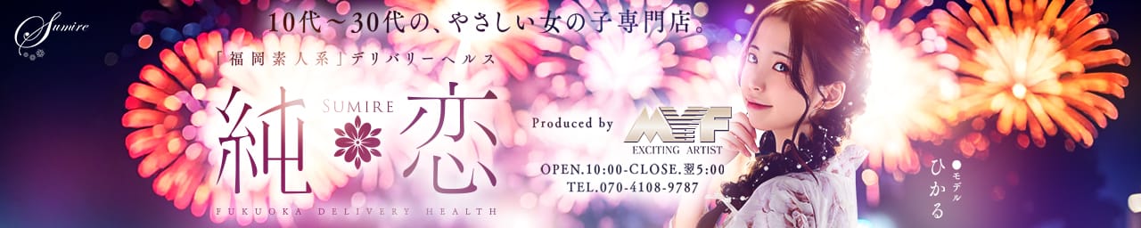 純恋 - 福岡市・博多