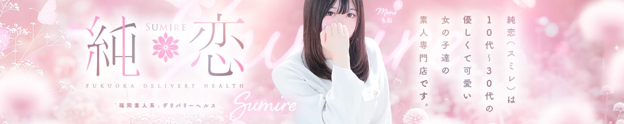 純恋 - 福岡市・博多