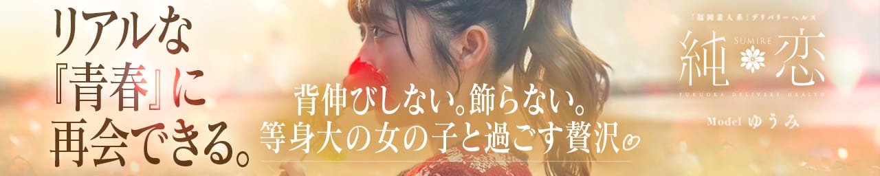 純恋 - 福岡市・博多