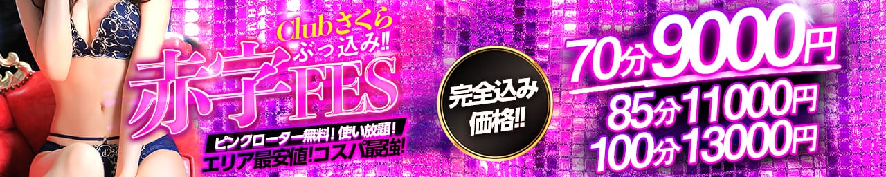 clubさくら梅田店