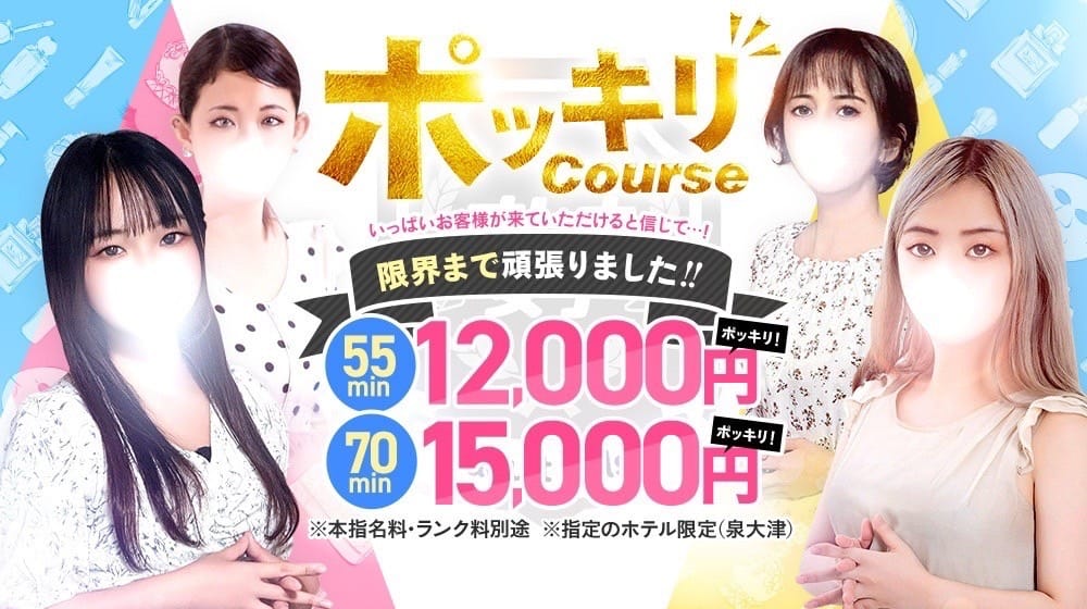 オトナ女子 adult girls - 岸和田