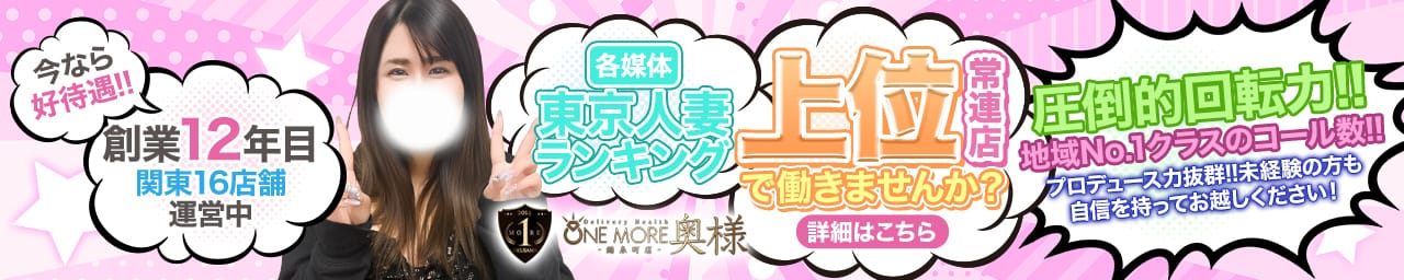 One More 奥様 錦糸町店 その3