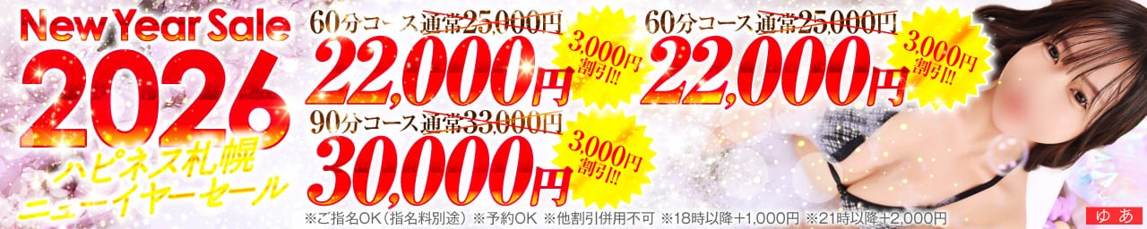 ハピネス札幌 その3