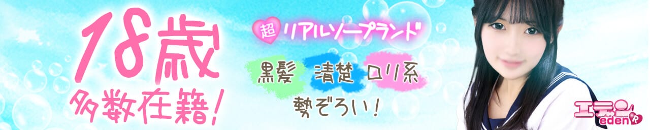 エデンR(京都グループ）